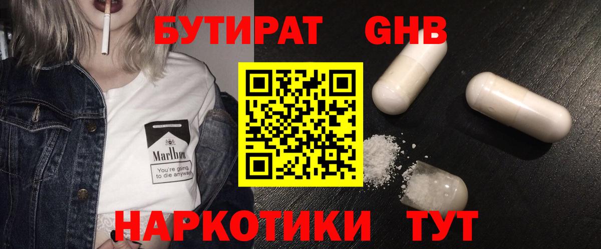 Пермь  БУТИРАТ бутик  Вход с VPN 