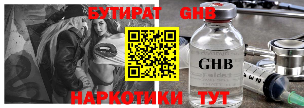 Бутират буратино Пермь