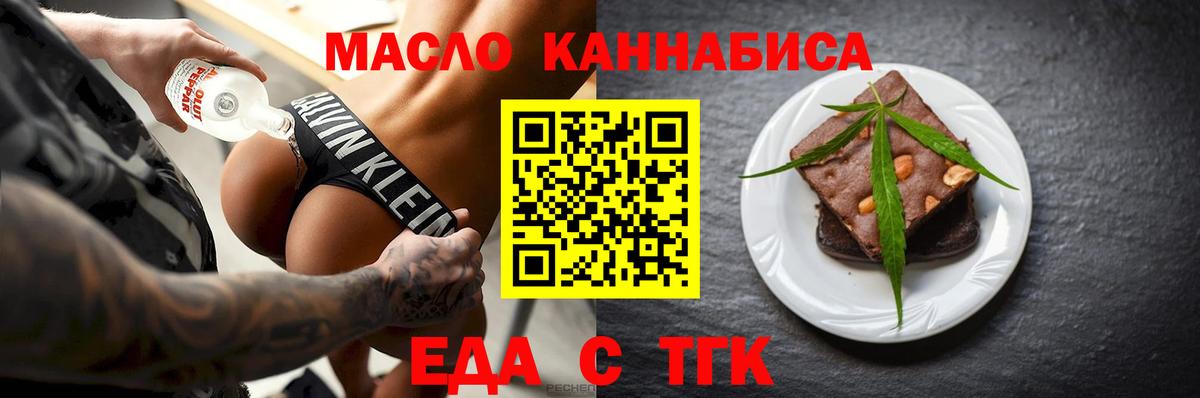Пермь  Еда ТГК конопля  Вход с VPN 