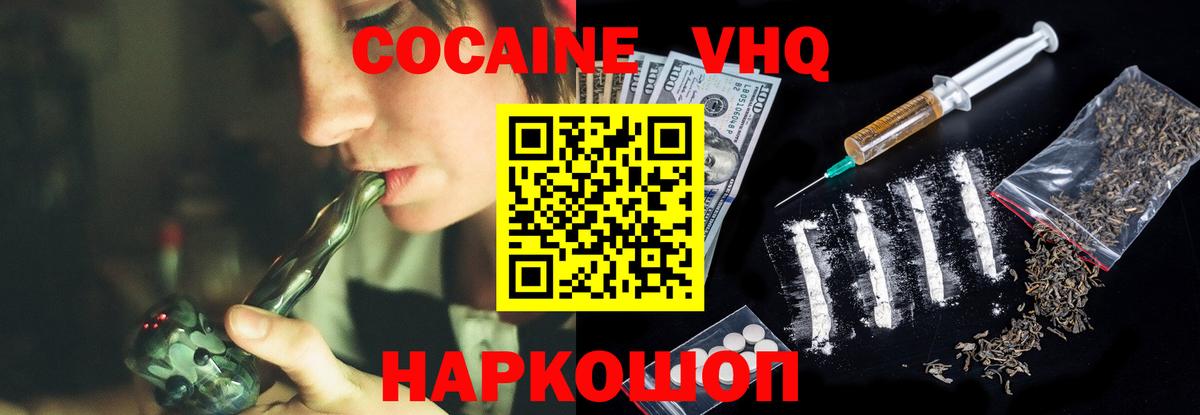 Кокаин VHQ Пермь