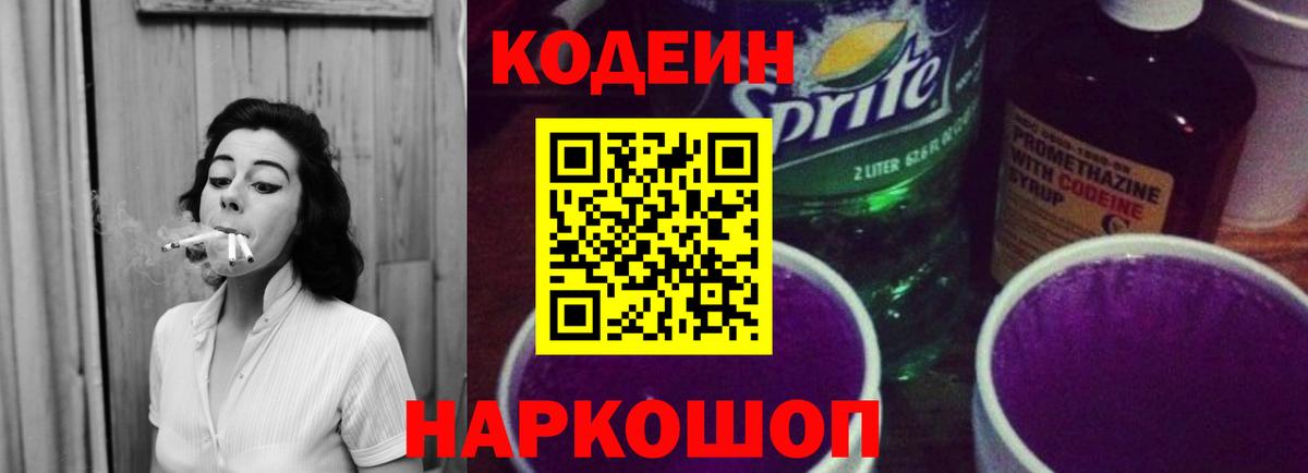 Кодеиновый сироп Lean Purple Drank  Кодеиновый сироп Lean напиток Lean (лин)  Пермь  Вход с VPN 