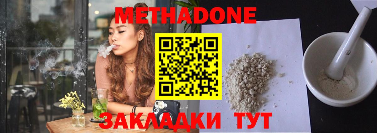 Метадон кристалл  Метадон methadone  Вход с VPN  Пермь 